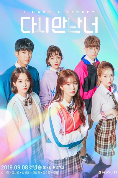 다시 만난 너, Dasi Mannan Neo, You, the One I Met Again, I Have A Secret, Met You Again
