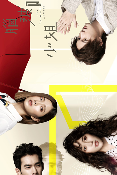 腦波小姐, Nao Bo Xiao Jie, Miss Brainwave, Ghost Girl, Wins!