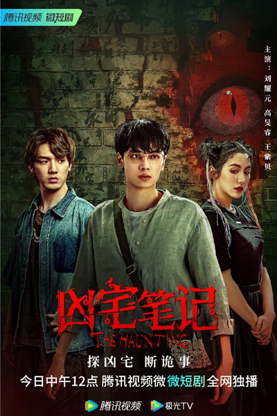 凶宅笔记, 凶宅筆記, Xiong Zhai Bi Ji, Haunted Houses Handbook
