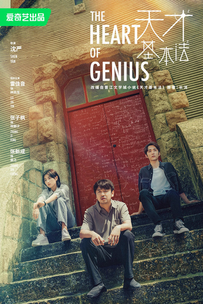 天才基本法, Tian Cai Ji Ben Fa, Genius Fundamentals, Genius Basic Law, Basic Law of Genius