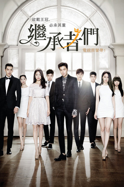 상속자들, The Inheritors, Inheritors, The One Trying to Wear the Crown, Withstand the Weight – The Heirs, He Who Wears the Crown, Endure Its Weight, He Who Wishes To Wear the Crown, Endure Its Weight, Heirs, Los herederos, Herederos