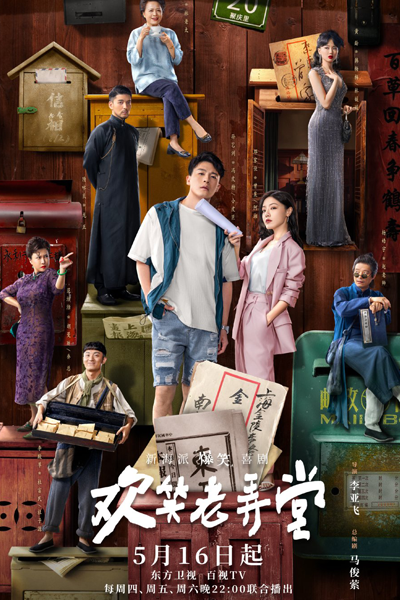 欢笑老弄堂, 七十二家新房客, 七十二家房客2022, Qi Shi Er Jia Fang Ke 2022, Qi Shi Er Jia Xin Ke Fang, Huan Xiao Lao Nong Tang, 2 Hotel Guests 2022