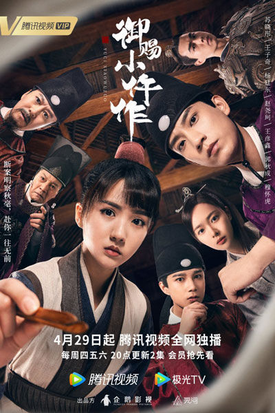 御赐小仵作, 御賜小仵作, Yu Ci Xiao Wu Zuo, The Story of the Imperial Gift, Императорский коронер
