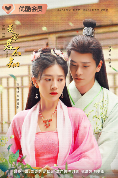 若要君不知, Ruo Yao Jun Bu Zhi, The Imposter
