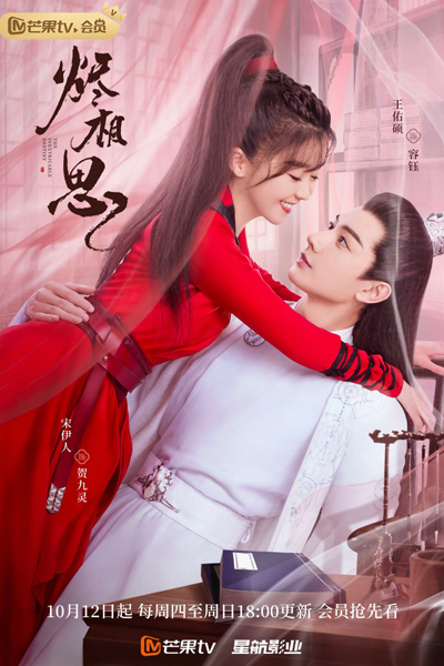 烬相思, 相思蛊里烬相思, 相思蠱裡燼相思, Jin Xiang Si, Xiang Si Gu Li Jin Xiang Si, Acacia