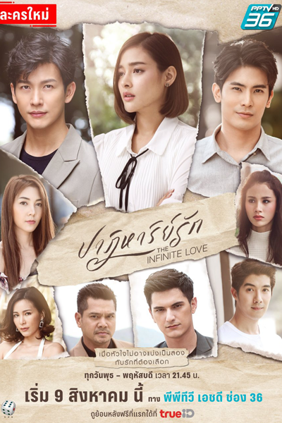 ปาฏิหาริย์รัก, Patiharn Ruk, Patihan Rak, Miracle of Love