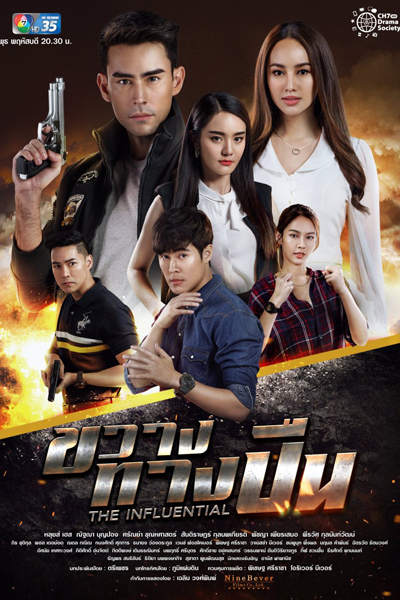 ขวางทางปืน, Kwang Thang Pun, Khwang Thang Puen, In the Way of the Gun
