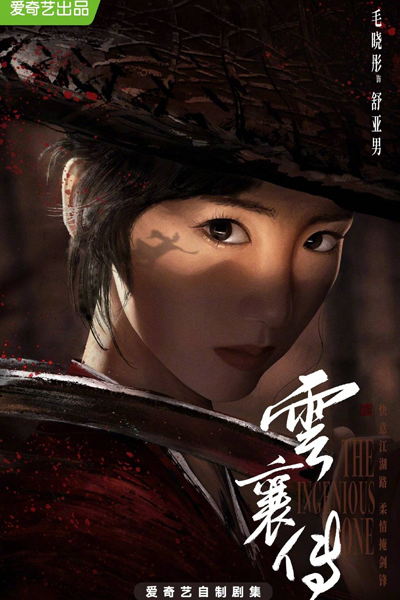 云襄传, Yun Xiang Zhuan, The Gate of Renewal