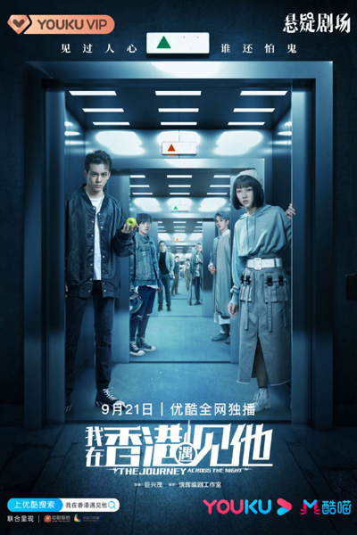 我在香港遇见他, Wo Zai Xiang Gang Yu Jian Ta