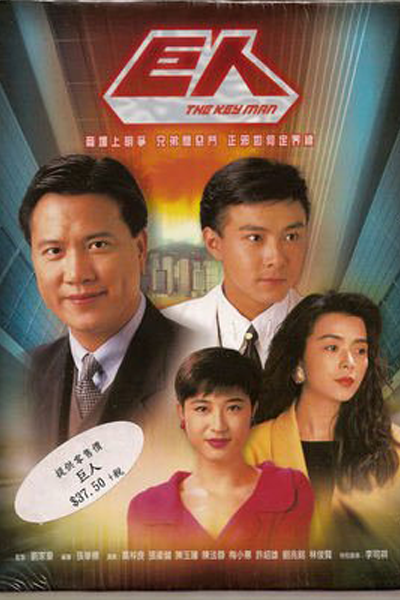 巨人, 泰坦, Ключник
