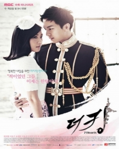 더킹 투하츠, 더킹투허츠, King2Hearts, King 2hearts, The King, Deo King, The King 2hearts, The King Two Hearts
