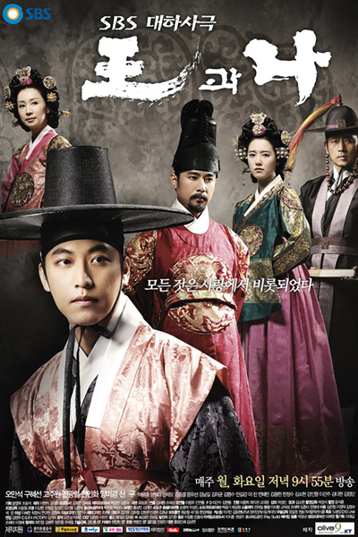 왕과 나, 王和我, 王と私, おうとわたし, Wangkwa Na, The King & I, King and Me, King & Me, บันทึกรักคิมชูซอน สุภาพบุรุษมหาขันที