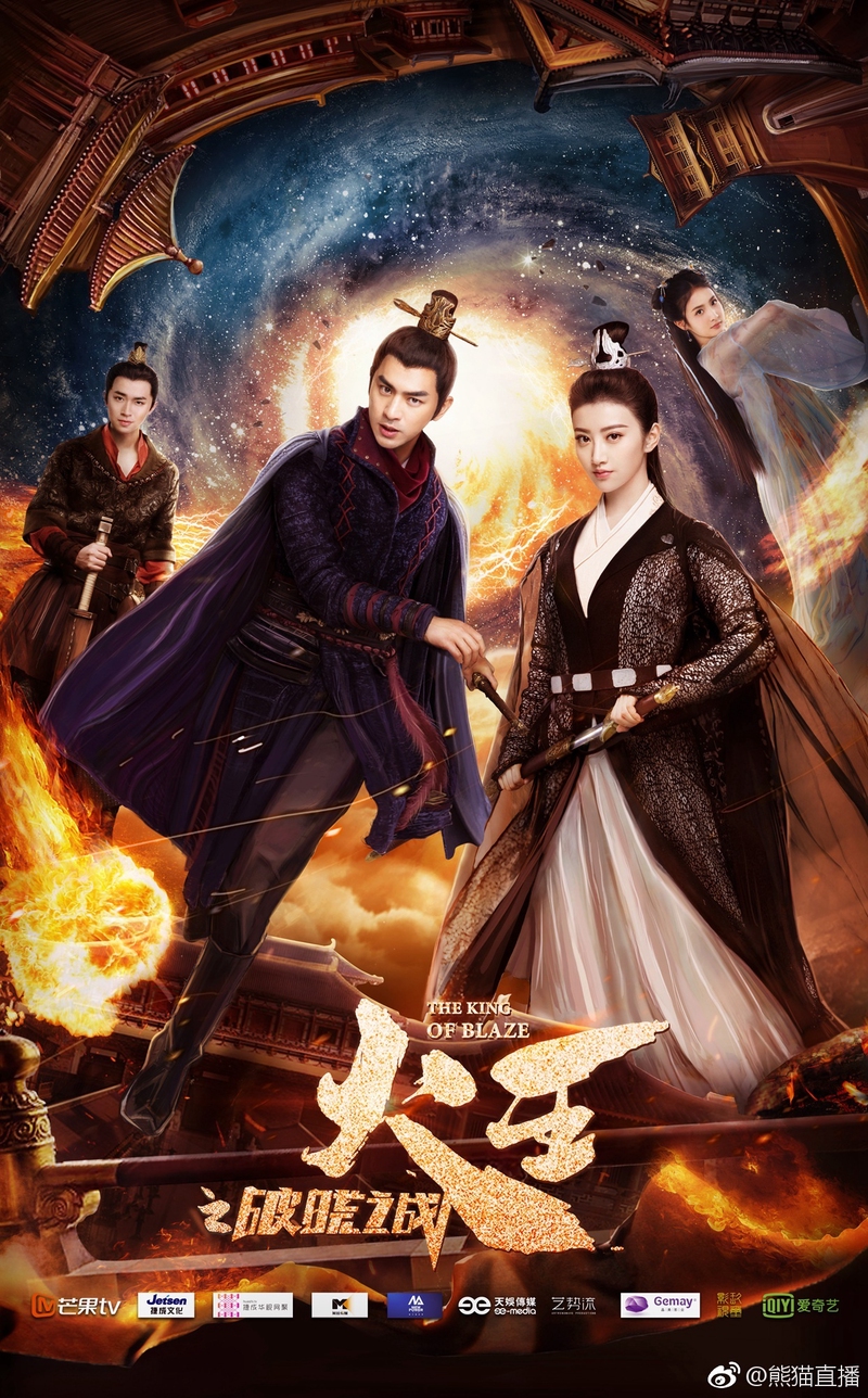 火王之破晓之战, Huo Wang Zhi Po Xiao Zhi Zhan, 电视剧火王, Dian Shi Ju Huo Wang