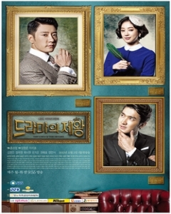 드라마의 제왕, Deuramaeui Jewang, King of the Drama, The Lord of Dramas