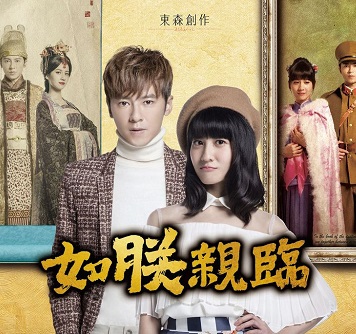 如朕親臨, Ru Zhen Qin Lin