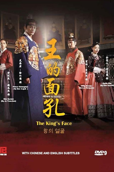 왕의 얼굴, Wangui Eolgool