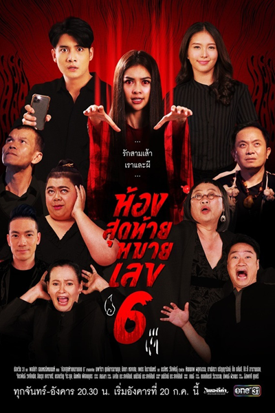 ห้องสุดท้ายหมายเลข6, Hong Sud Thai Mai Lek 6, Hongsutai Maai Layk 6