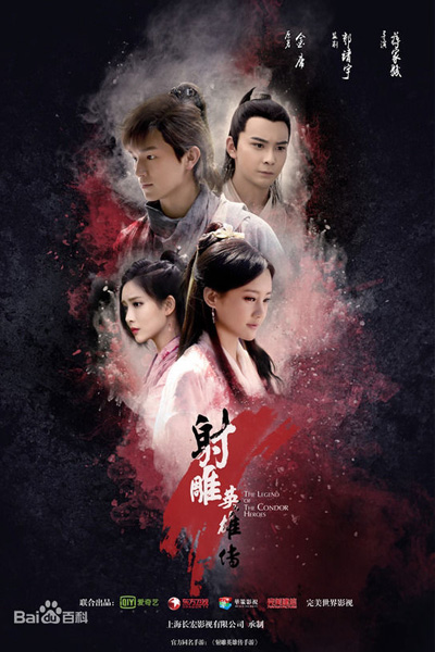 Condor Heroes, 射雕英雄傳