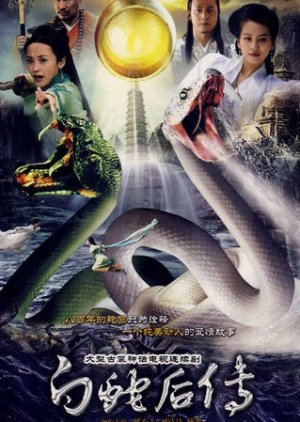 Bai She Hou Zhuan, 青蛇的诱惑 (Qing She De You Huo), The Temptation of Green Snake , Tale of the Oriental Serpent, 白蛇后传