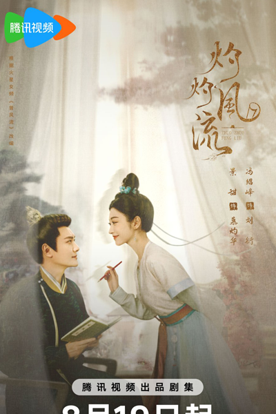 灼灼风流, 曾风流, 女人不好好读书是要嫁人的, 灼灼風流, Zhuo Zhuo Feng Liu, Nv Ren Bu Hao Hao Du Shu Shi Yao Jia Ren De