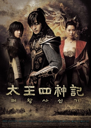 태왕사신기, The Story of the First King`s Four Gods, Taewang Sa Shin Gi, The Legendary King