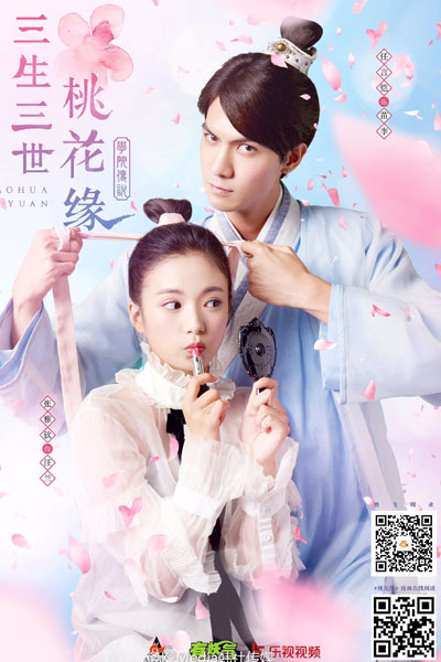 学院传说之三生三世桃花缘, 三生三世桃花缘, Tao Hua Yuan, Xue Yuan Chuan Shuo Zhi San Sheng San Shi Tao Hua Yuan, Schoolyard Legend: Three Lives Three Worlds Peach Blossom Destiny, Legendary Academy: Peach Blossom Spring