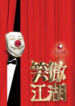 笑傲江湖第3季 , 笑傲江湖3, 笑傲江湖第三季