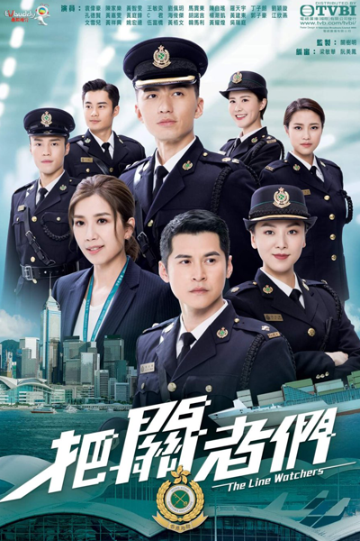 把關者們, 把关者们, Ba Guan Zhe Men, Ba Gwaan Je Mun