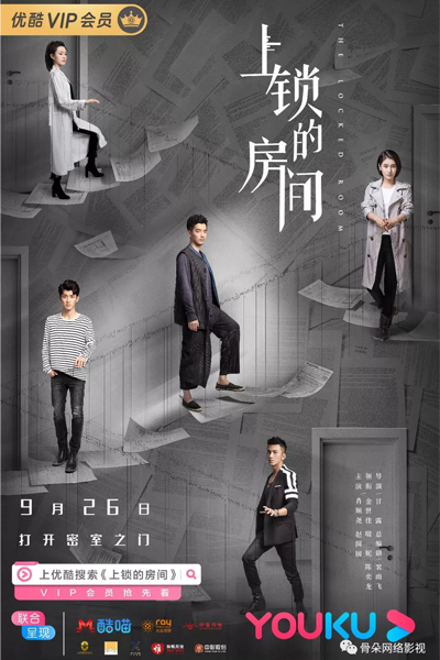 上锁的房间, Shang Suo De Fang Jian