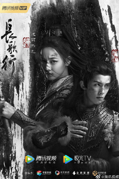 长歌行, Chang Ge Xing, Princess Chang Ge, Song of the Long March, Princess Changge