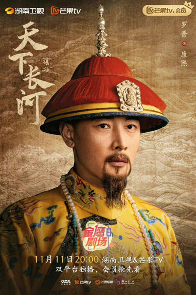 天下长河, 天下長河, Tian Xia Chang He