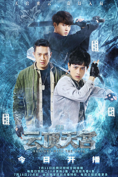 云顶天宫, 盗墓笔记之云顶天宫, 盗墓笔记 第二季, 盗墓笔记II：云顶天宫, 盗墓笔记2之云顶天宫, Yun Ding Tian Gong, The Lost Tomb 2: Heavenly Palace on the Clouds