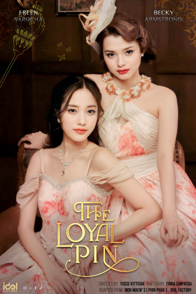 ปิ่นภักดิ์, Pin Phak, The Royal Pin