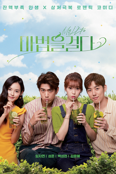 마법을 걸다, 모히또, Mohiddo, Mojito, Mabeobeul Geolda