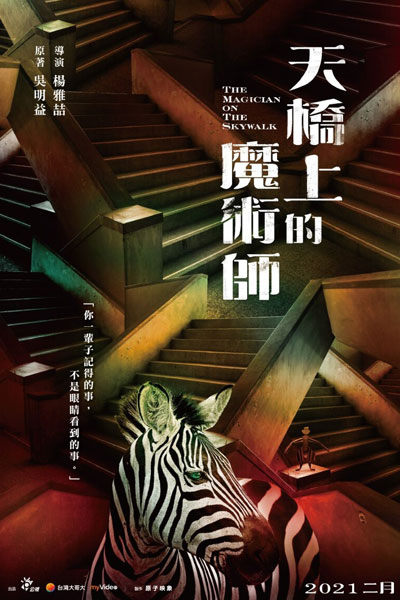 天橋上的魔術師, Tian Qiao Shang De Mo Shu Shi