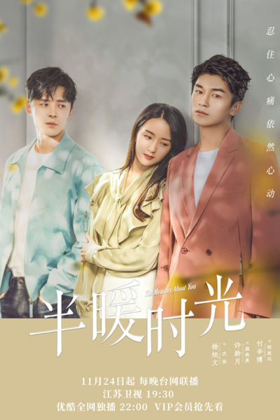 半暖时光, 半暖時光, Ban Nuan Shi Guang, Bun Nyun Si Gwong