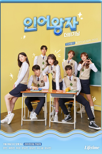 인어왕자2, Ineo Wangja 2, The Little Mermaid 2, The Mermaid Prince Season 2, Mermaid Prince Season 2