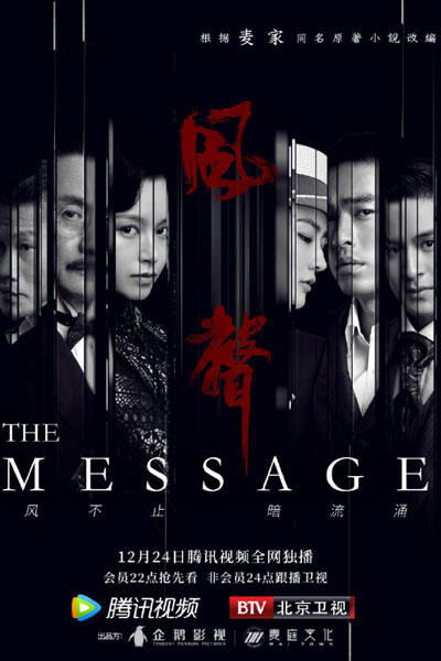 风声, 風聲, Feng Sheng, Fung Seng