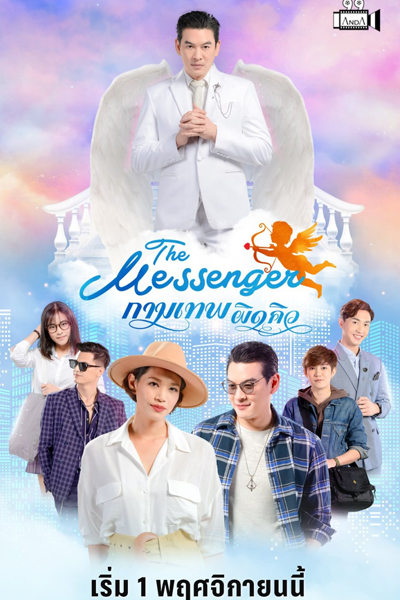 กามเทพผิดคิว, Kammathep Pid Kiw