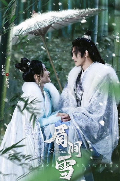 眉间雪, 眉間雪, Mei Jian Xue, Тающие снежинки