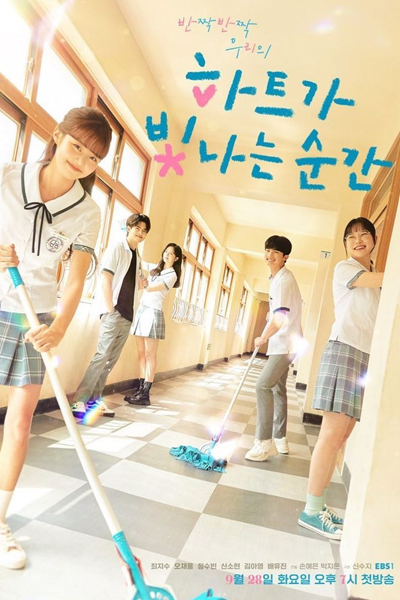 하트가 빛나는 순간, Hateuga Bichnaneun Sungan, Hateuga Bitchnaneun Sungan, The Moment of Shining Heart