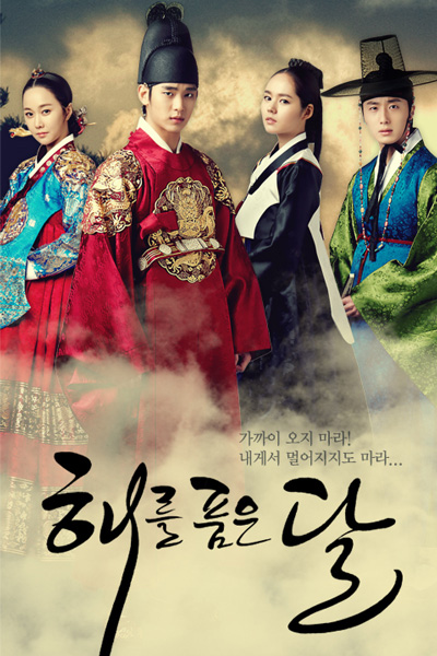 해를 품은 달, Haereul Poomeun Dal, La luna Abrazando El Sol, The Moon Embracing the Sun, The Moon That Conceals the Sun, The Sun and the Moon
