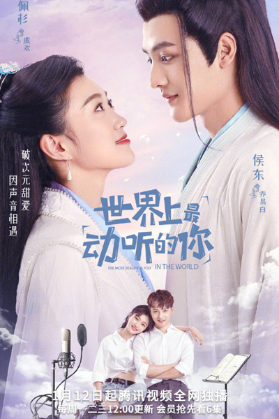 世界上最动听的你, 你把风都变甜了, Shi Jie Shang Zui Dong Ting De Ni, You Make the Wind Sweet