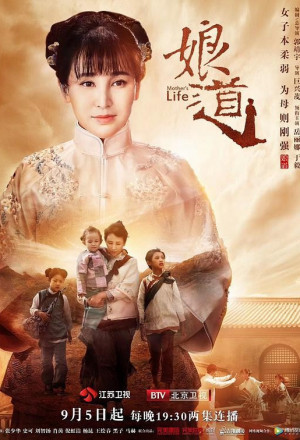 娘道, Niang Dao, Mother`s Life