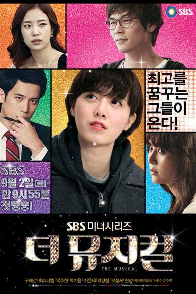 더 뮤지컬, Deo Myujikeol