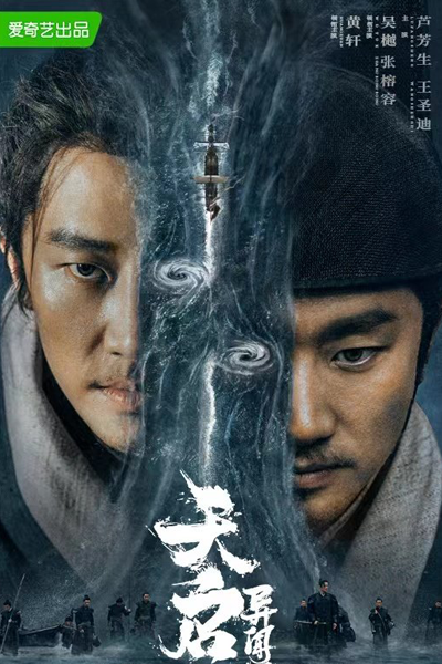 天启异闻录, Tian Qi Yi Wen Lu, Мутации, Странные истории эпохи Тяньци
