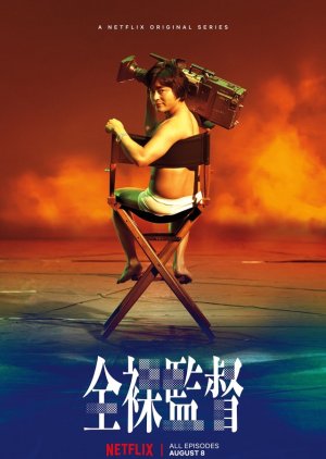 Zenra Kantoku, 全裸監督