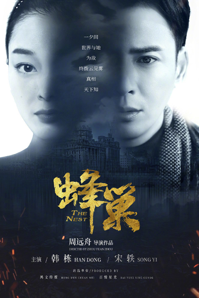 蜂巢, Feng Chao