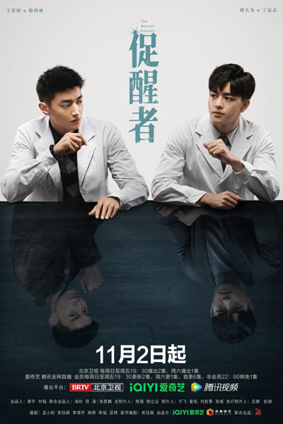 促醒者, 神经家族, 亲爱的神经, Cu Xing Zhe, Qin Ai De Shen Jing, Shen Jing Jia Zu, Dear Neurons, The Neurons