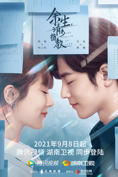 余生，请多指教, 余生请多指教, Yu Sheng, Qing Duo Zhi Jiao, I Entrust the Rest of My Life to You, Dear Doctor, The Luckiest Couple on Earth, I Give The Rest of My Life to You, Entrust My Life to You